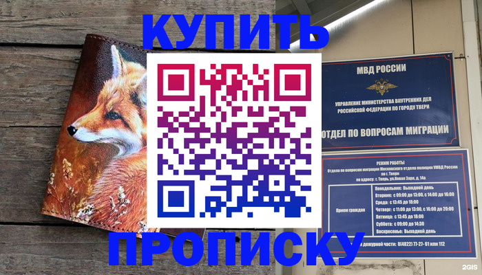 прописка штамп в Перми