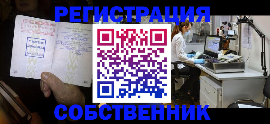 прописка штамп в Перми